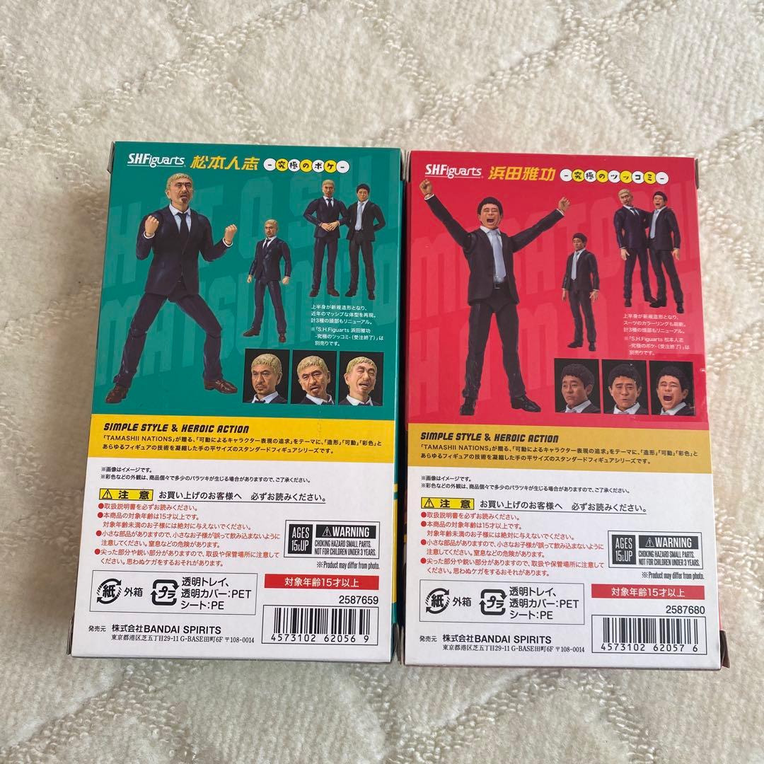 浜田雅功　松本人志　ダウンタウンフィギュア