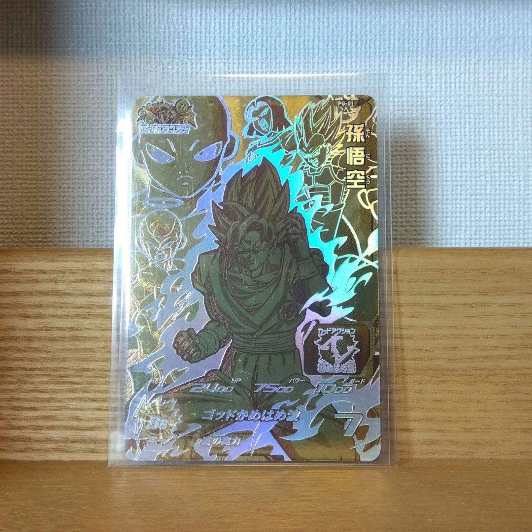 【スーパードラゴンボールヒーローズ】 孫悟空