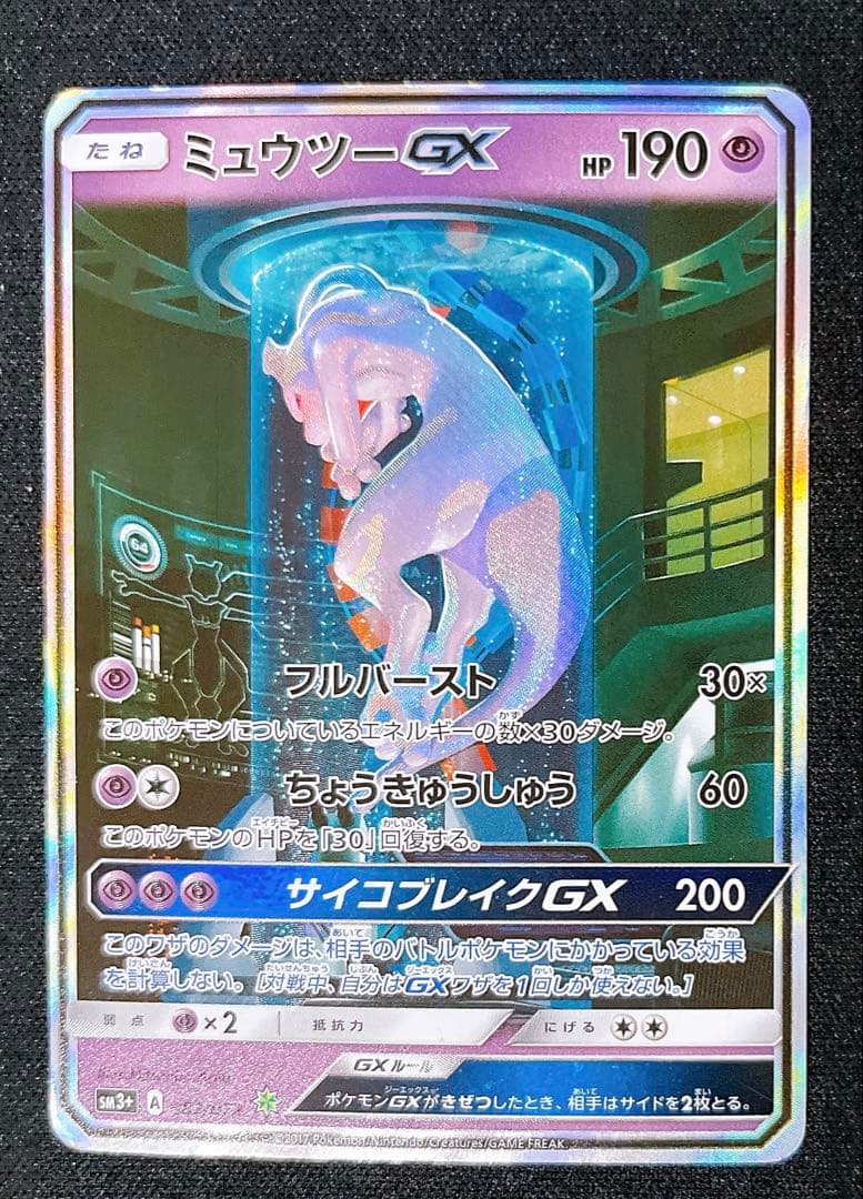 ミュウツー GX 082/072