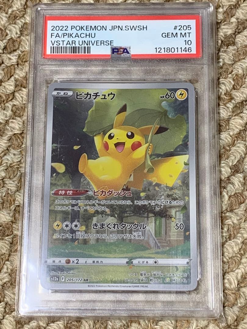 ピカチュウ AR S12a VSTARユニバース psa10