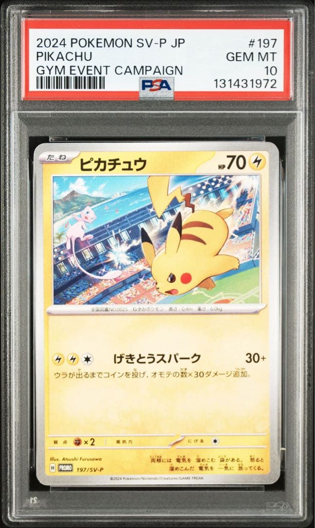 【PSA10】ポケモンカード　ピカチュウ　げきとうスパーク　ジムプロモ　6連番