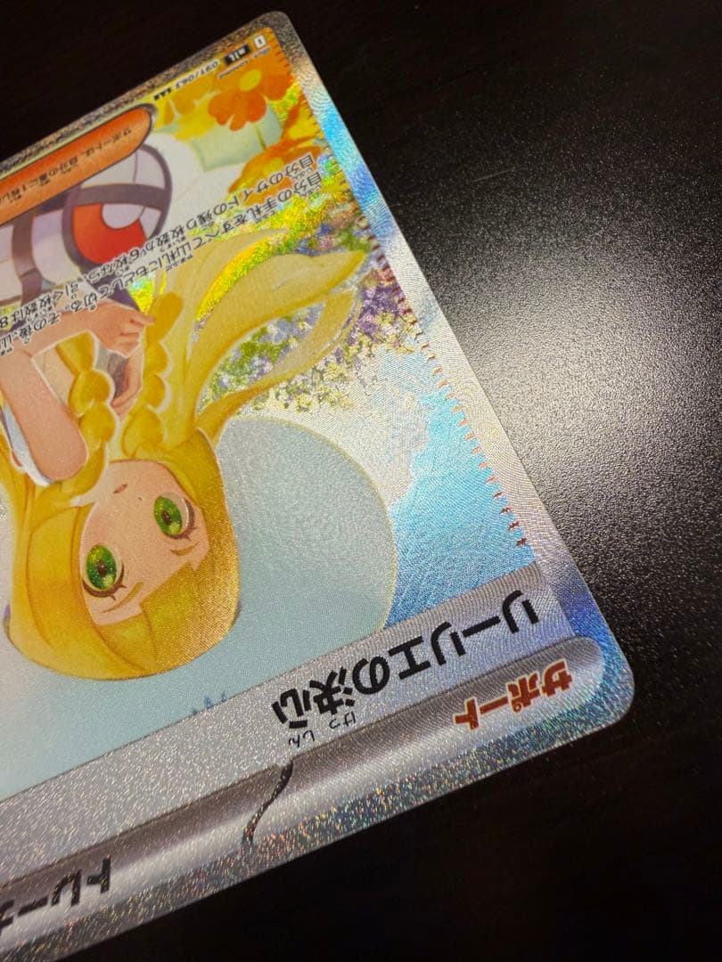 ま*さ様 ポケモンカード リーリエの決心 091/063 SAR