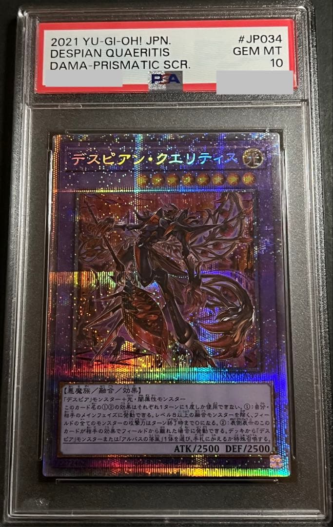 【PSA10:鑑定8枚】デスピアン・クエリティス　プリシク　遊戯王