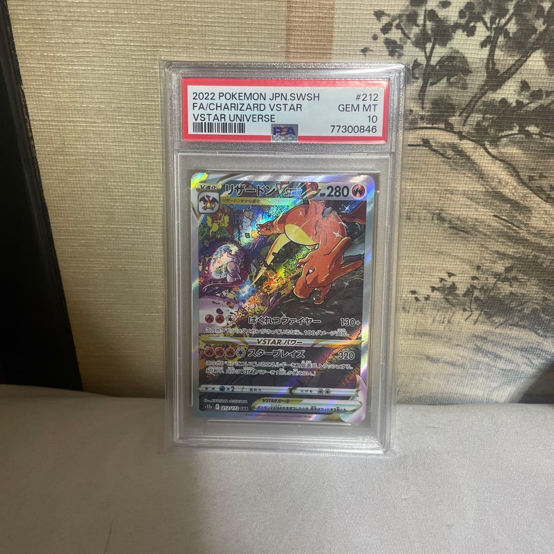 2022 ポケモンカード リザードン VSTAR #212 PSA 10