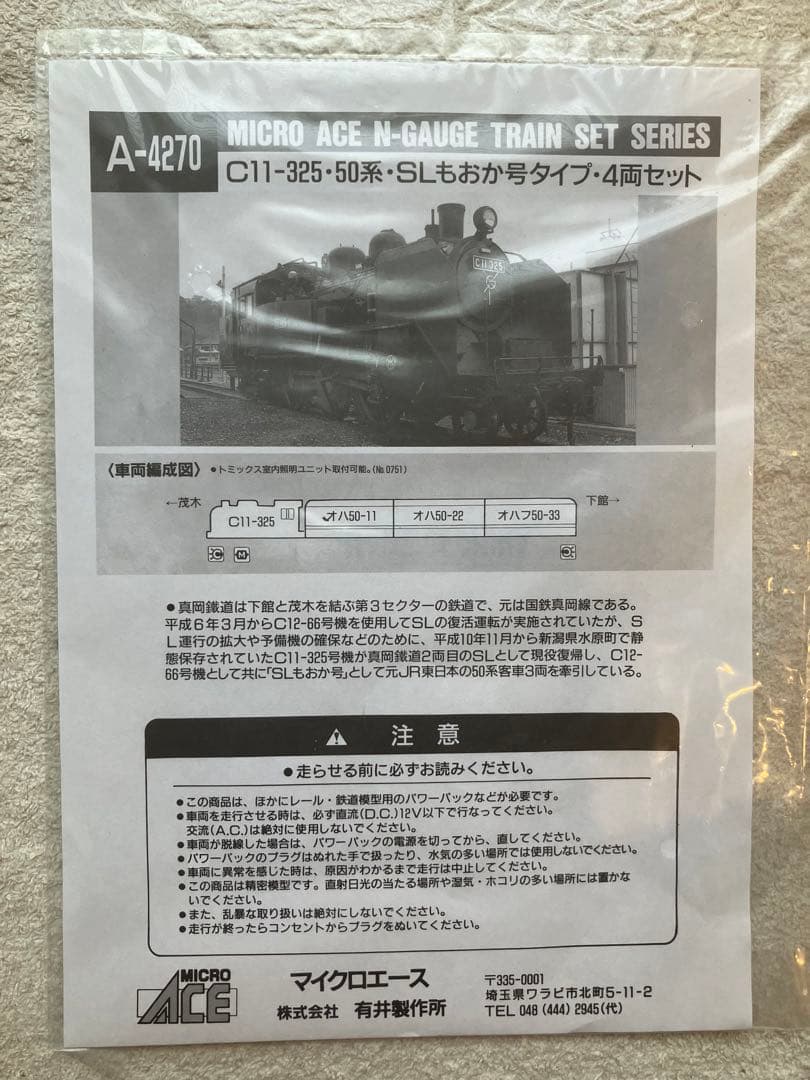 マイクロエース　A-4270 SLもおか号タイプ・4両セット