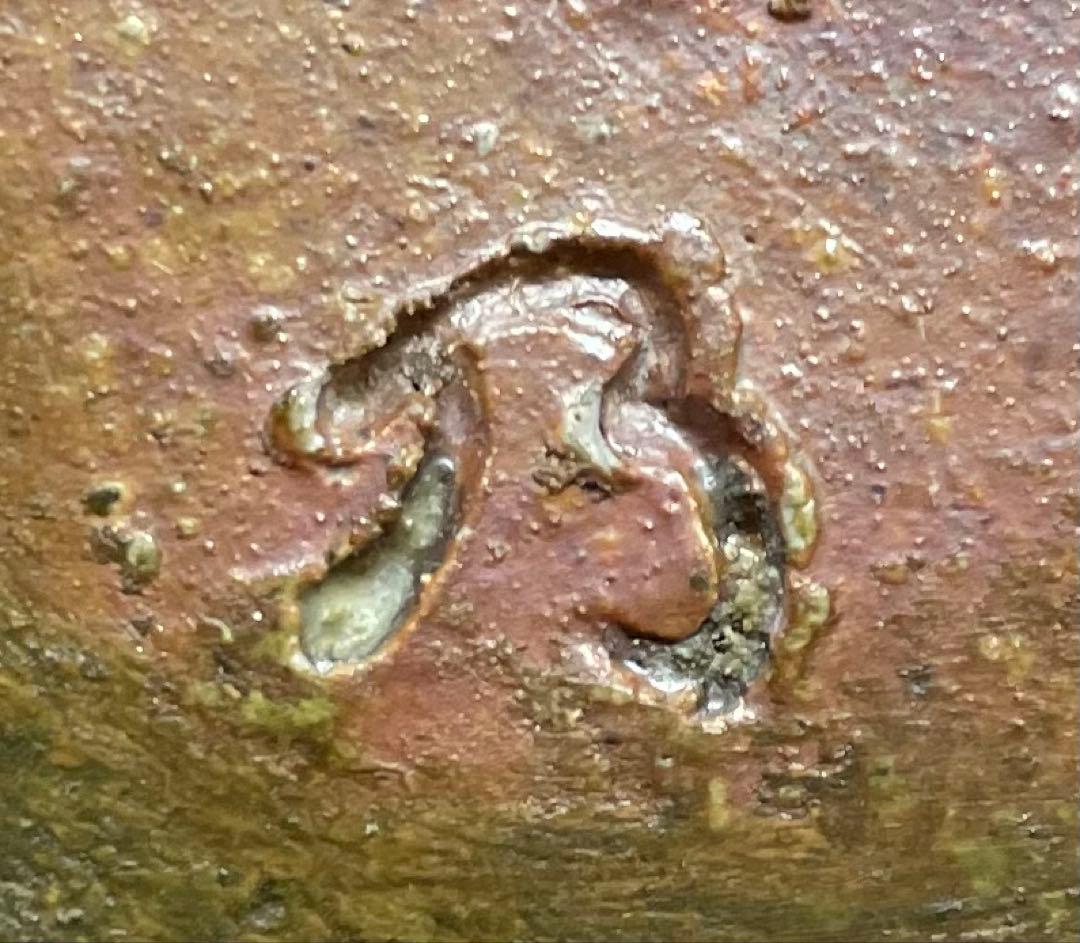 信楽焼　古信楽　壺　在銘　作家作品　b9597