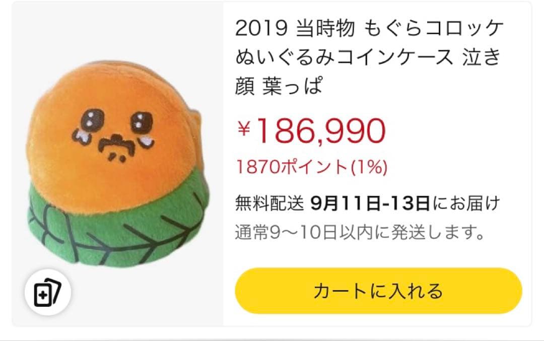 自分ツッコミくま もぐらコロッケ ケース