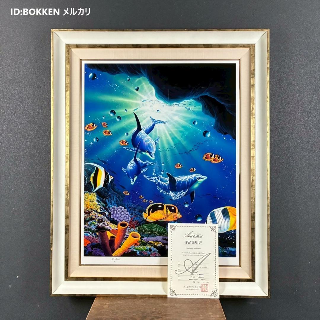 美品 キモ KIMO「ブリリアントデイ」シルクスクリーン 大作 保証書・サイン有