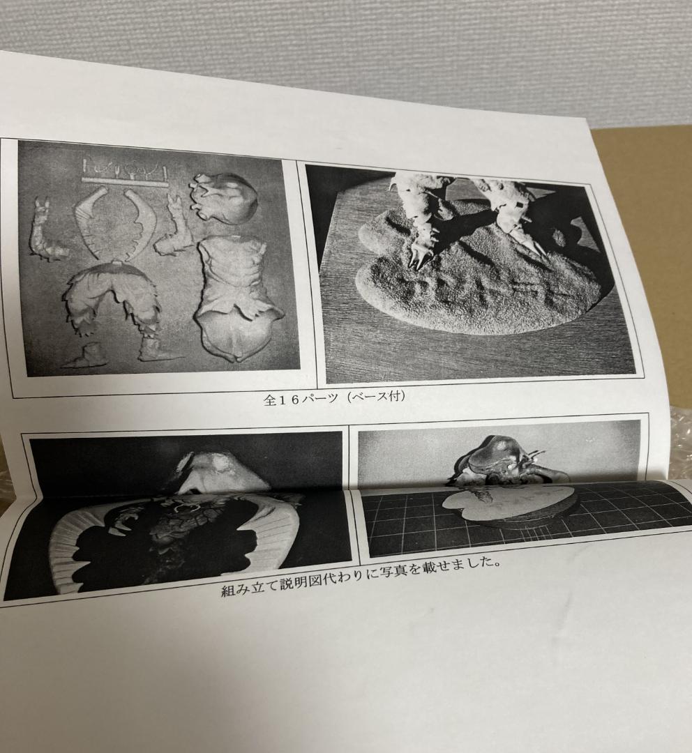 夢工房ハイライト　アントラー　30cmサイズ　キャストキット