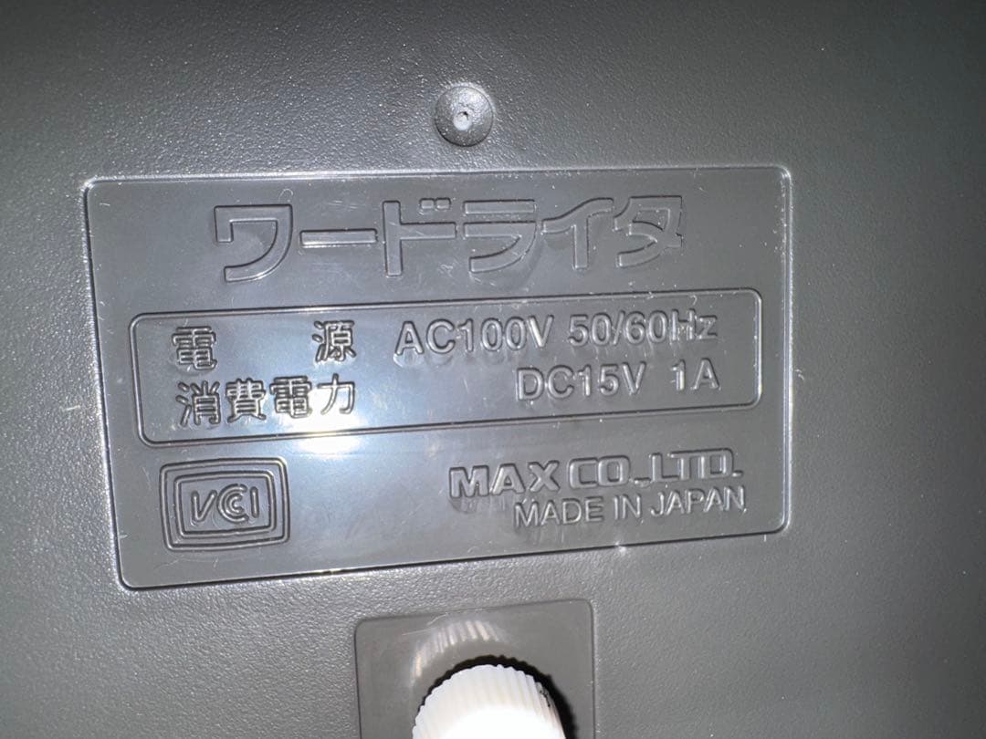 MAX ワードライター　BL-120 箱付き超美品（未使用）