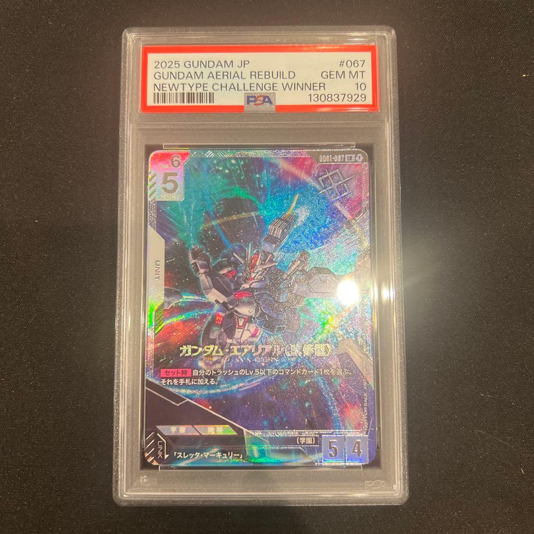 PSA10 ガンダムカードゲーム ガンダムエアリアル(改修型) 優勝プロモ