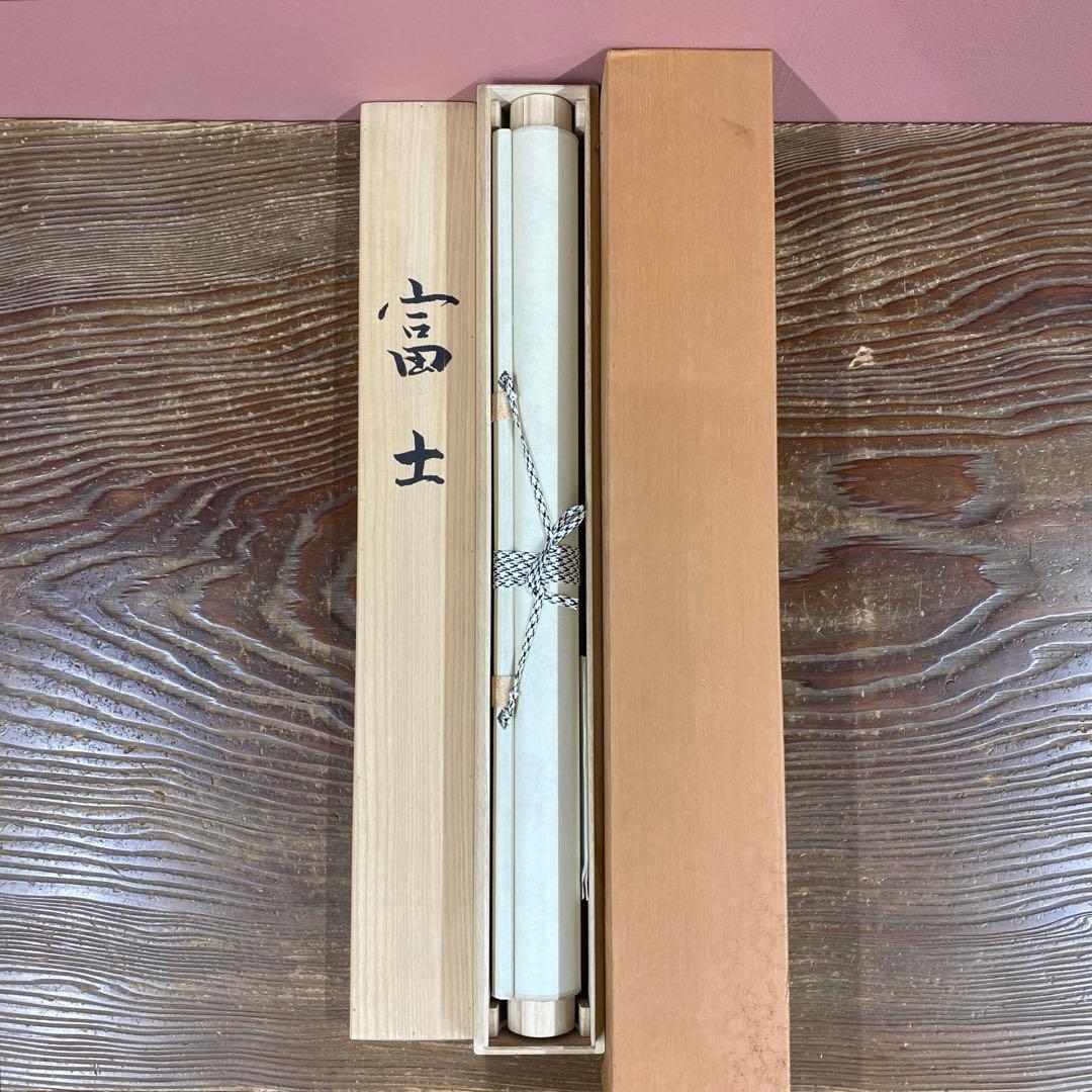 美品 掛け軸 中川幸彦作「富士」縁起物 共箱 美術年鑑掲載 太巻き付 正月