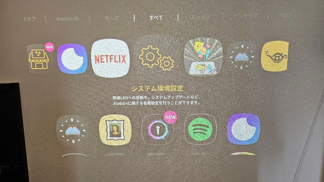 Poppin Aladdin 2 プロジェクター機能付きシーリングライト