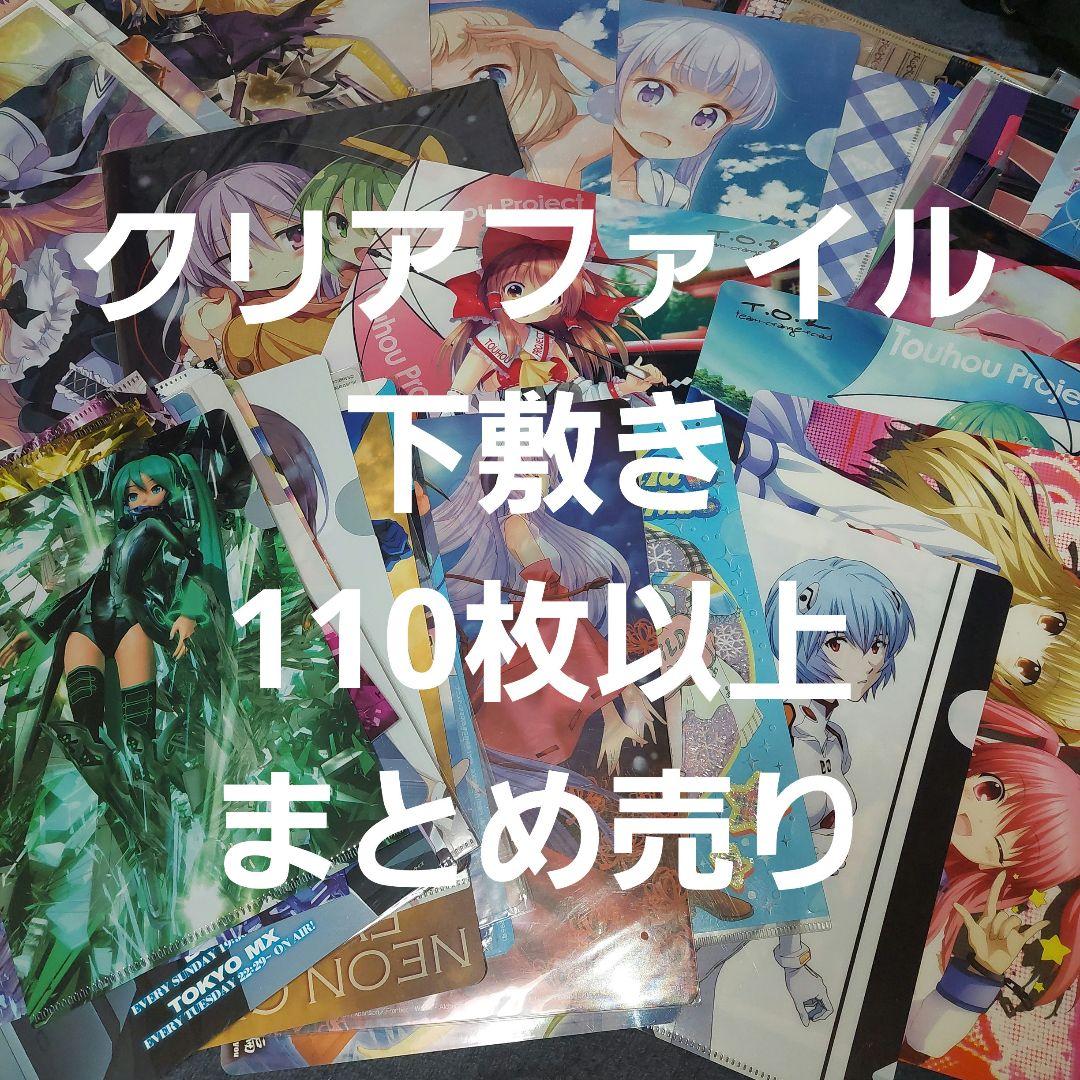 110枚以上 クリアファイル 下敷き まとめ売り
