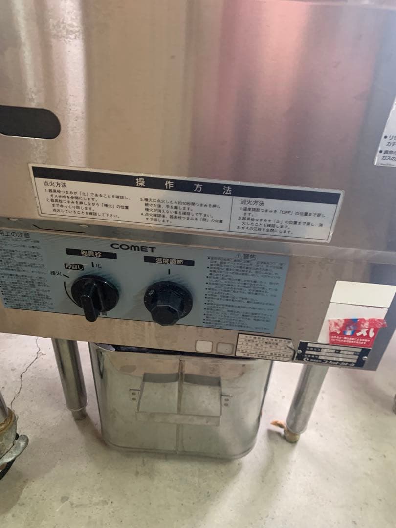 COMET ガスフライヤー