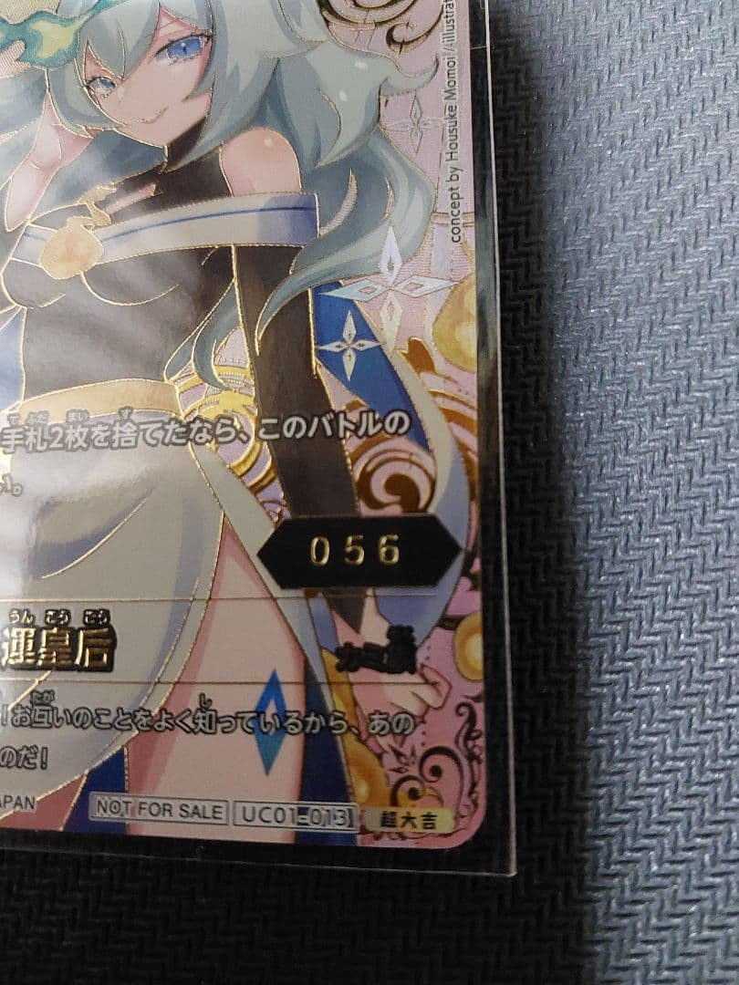 開運コロシアム　運皇后　シリアル　NO.056