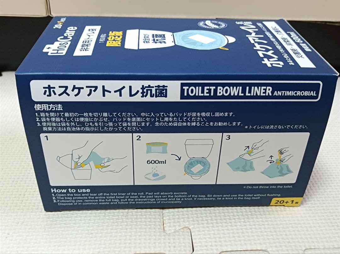 ホスケアトイレ　抗菌　21枚入り×4箱　非常用トイレ袋　介護