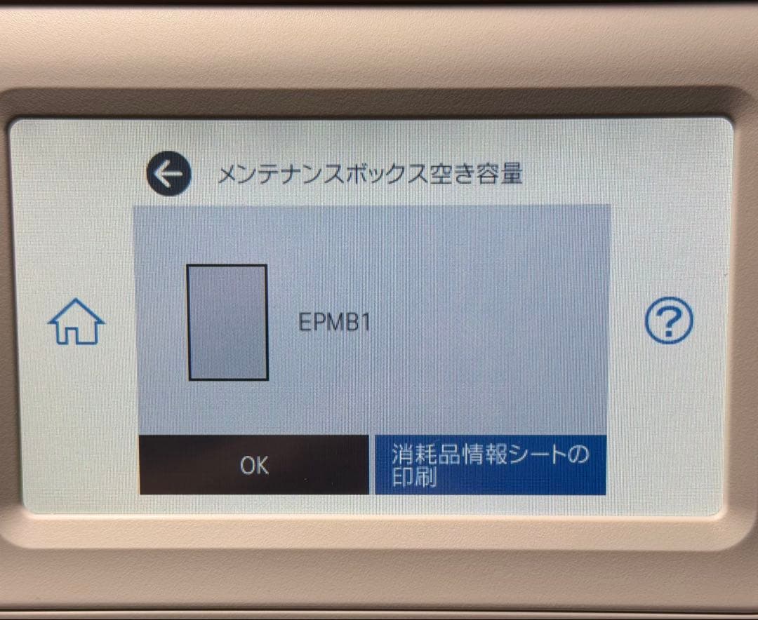 EPSON　EW-M754TW　インクジェットプリンター　印刷枚数50枚