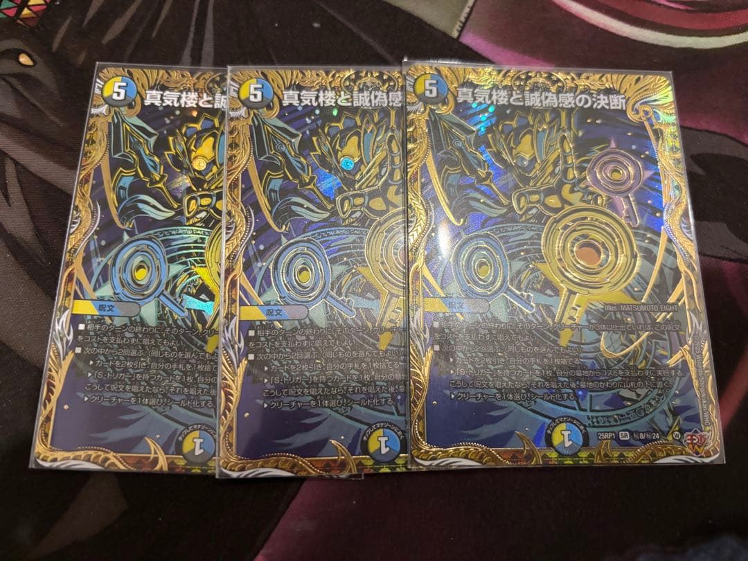 真気楼と誠偽感の決断　パーフェクトペテンシー　シークレット　3枚