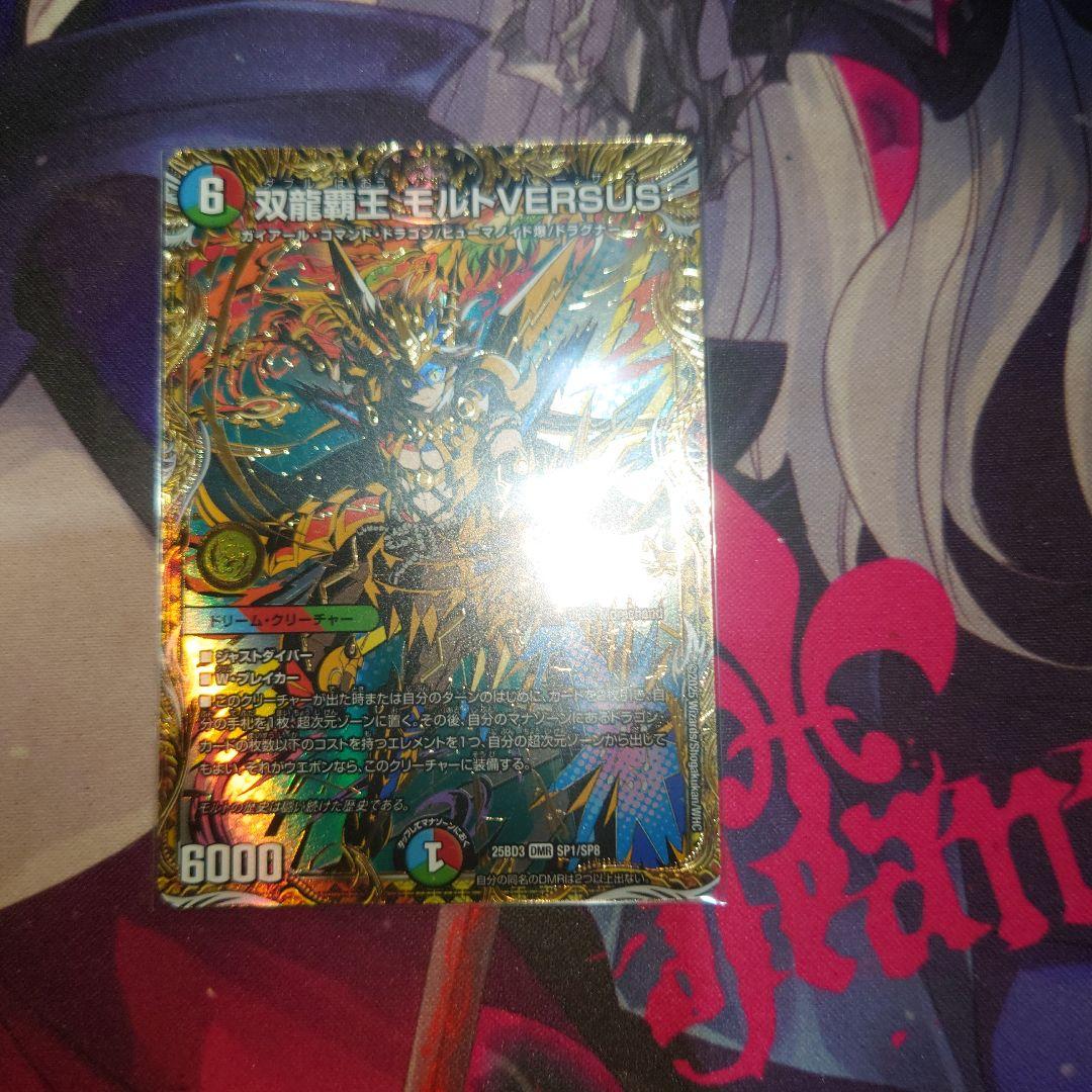 デュエマ 双龍覇王モルトVERSUS シク