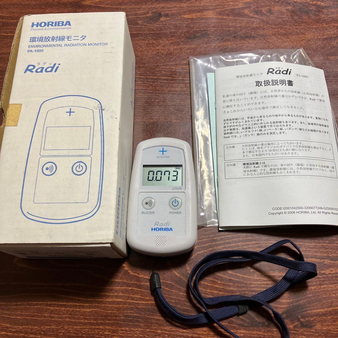 HORIBA Radi PA-1000環境放射線モニタ 動作確認済