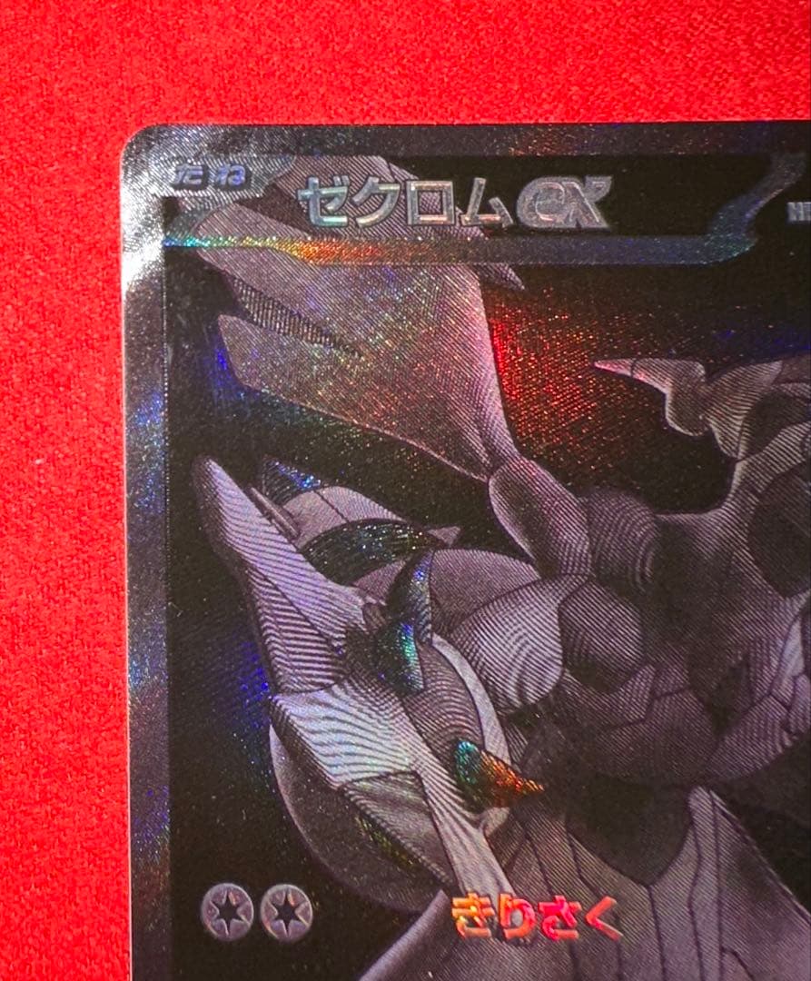 ポケモンカード　ゼクロムex BWRブラックボルト