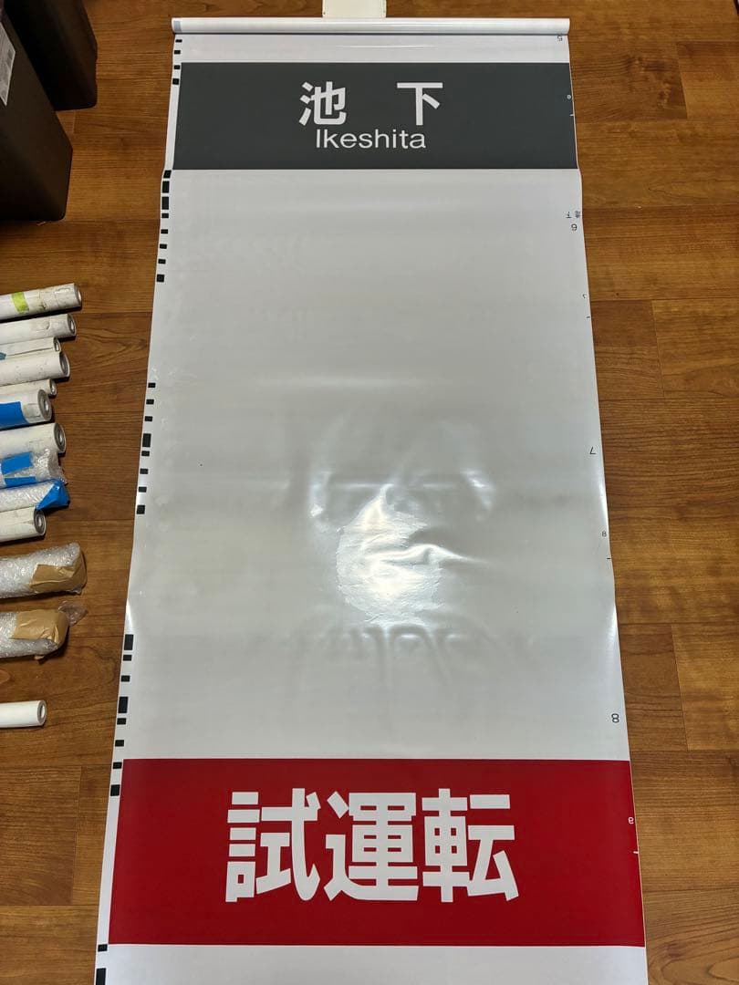 【2本セット】東山線5050形 前面+側面方向幕