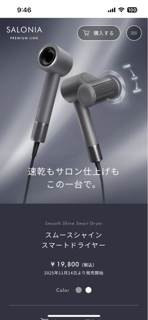 SALONIA スムースシャイン スマートドライヤー新品ブラックフライデーセール