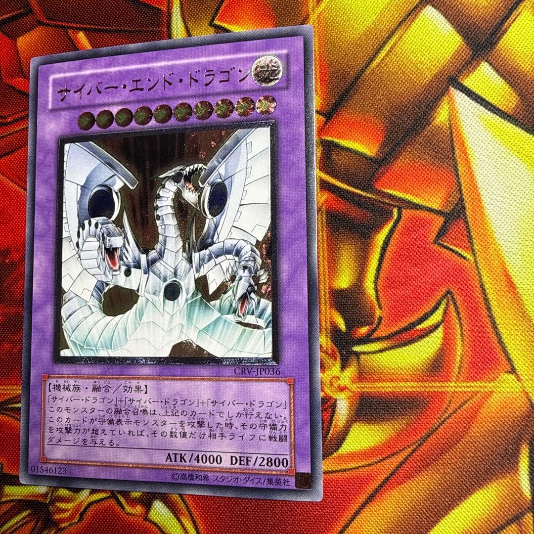 遊戯王 サイバー・エンド・ドラゴン　レリーフ 美品