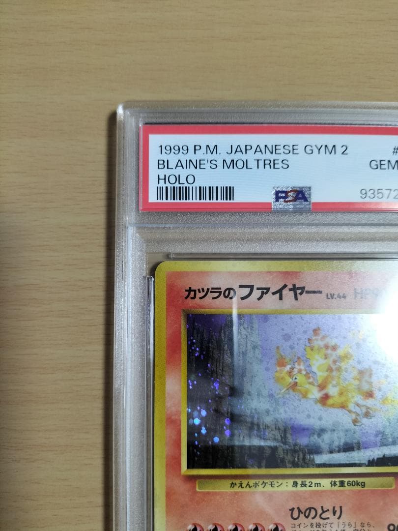 【PSA10】カツラのファイヤー【旧裏ポケモンカード】