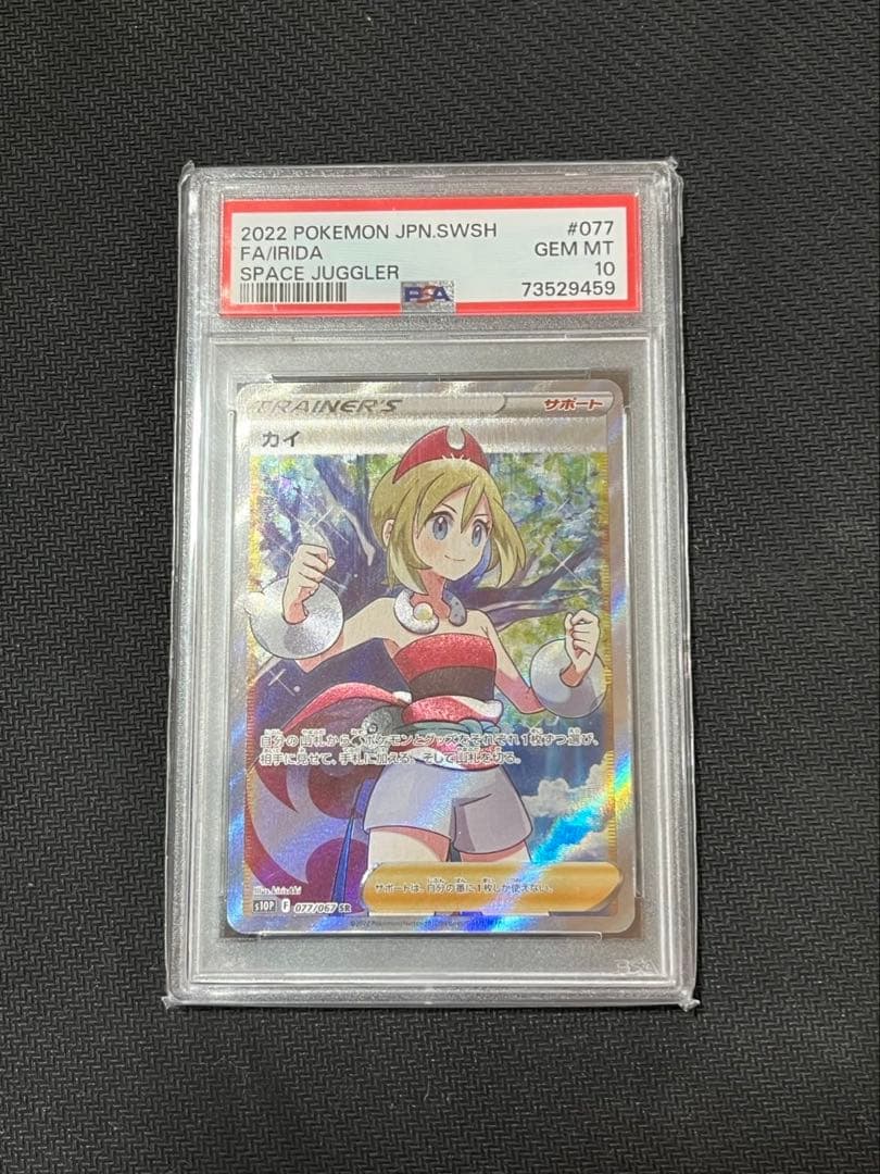 カイ　SR PSA10 ポケカ