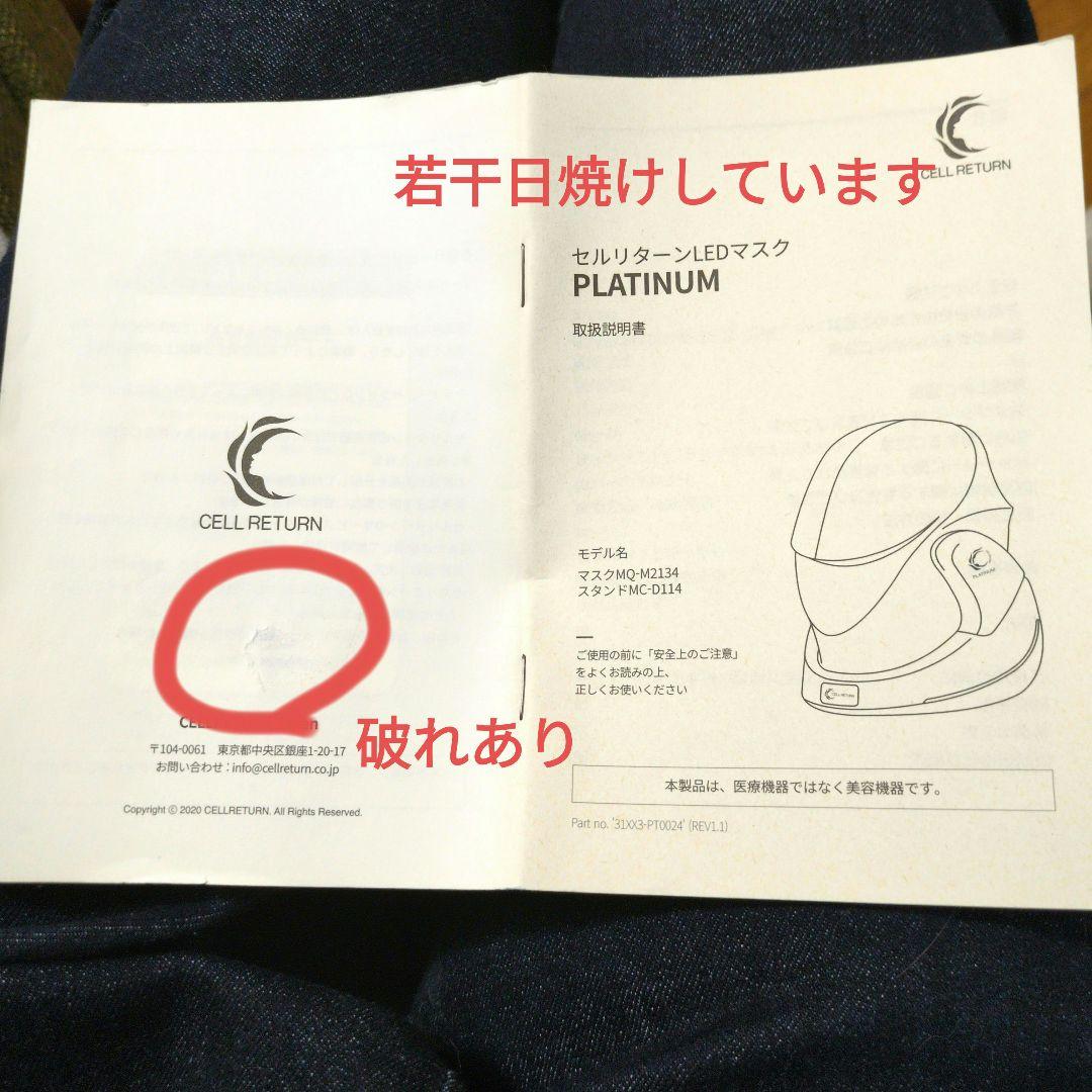 【美品】セルリターン LEDマスク PLATINUM　美顔器 動作確認済 日本版