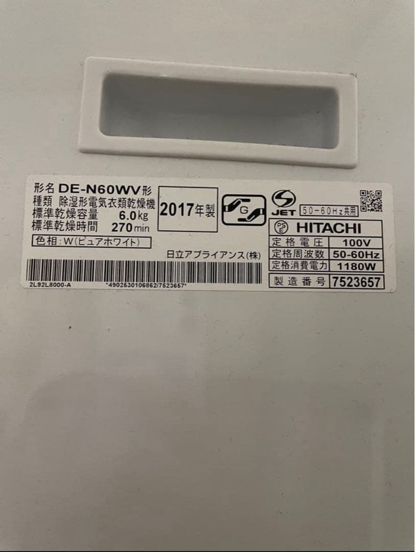 日立　衣類乾燥機　6kg DE-N60WV形