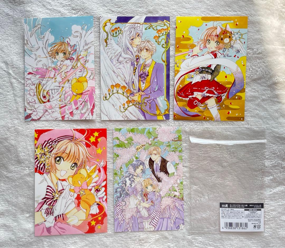限定 カードキャプター さくら 展 来場者 ポストカード クリアファイル グッズ
