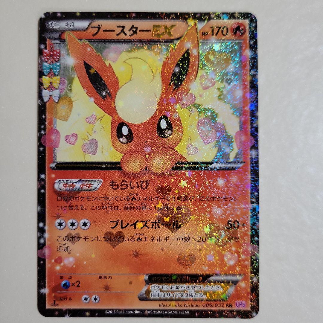 ポケモンカード ブースターEX RR CP3 ポケキュンコレクション