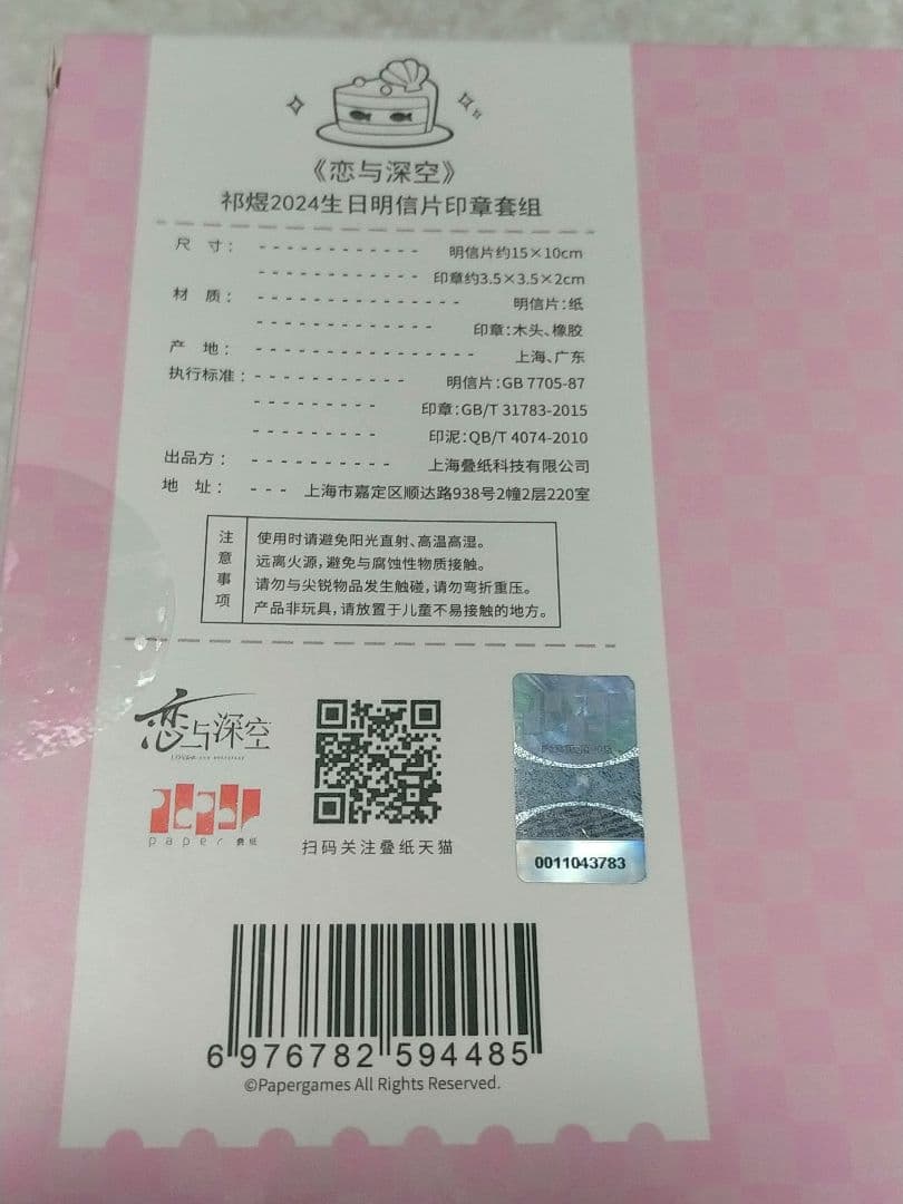 恋と深空 ホムラ 祁煜 グッズ まとめ売り 25点 セット