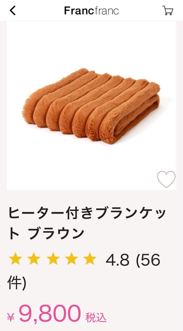 francfranc ブランケット ヒーター