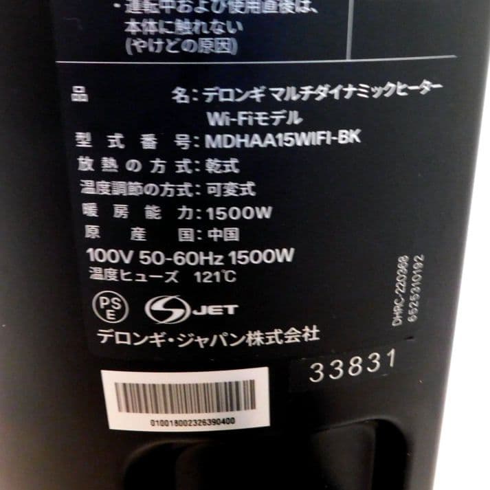 DeLonghi デロンギ マルチダイナミックヒーター Wi-Fiモデル MDH