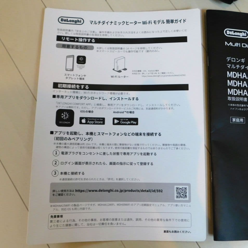 DeLonghi デロンギ マルチダイナミックヒーター Wi-Fiモデル MDH