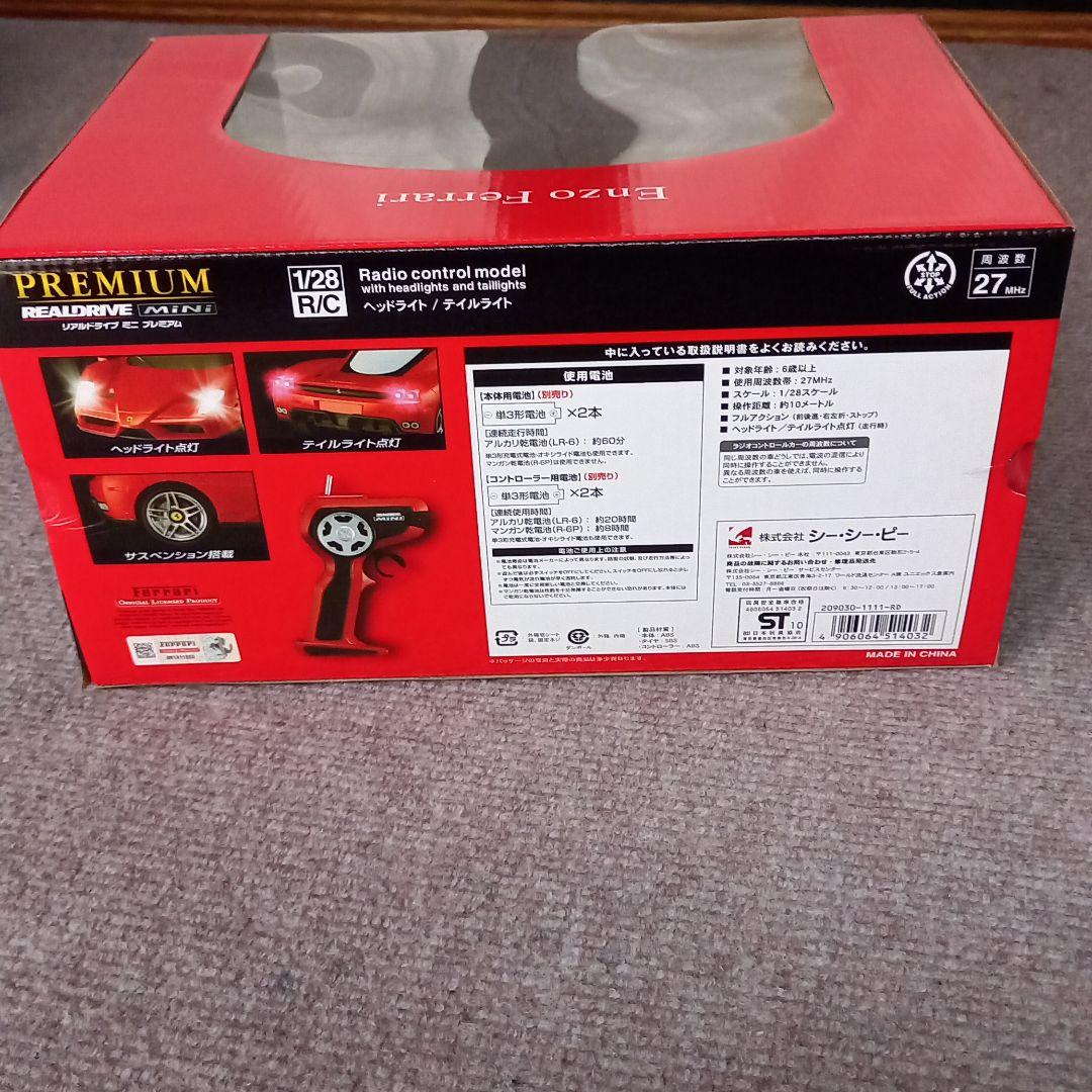 ダイドー　フェラーリ