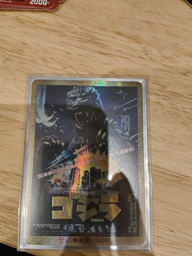 ゴジラ平成スターター金怒り