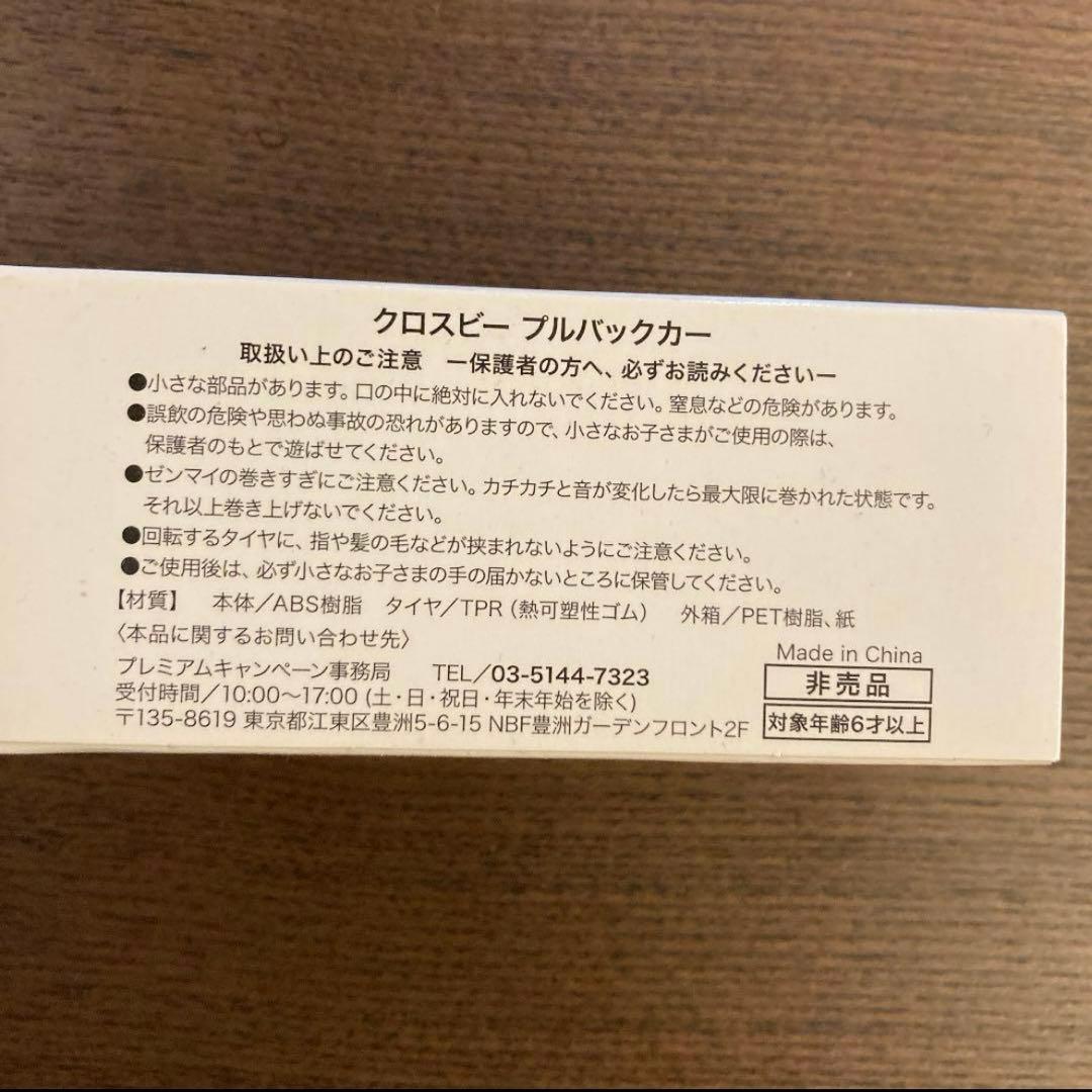 【未開封】　スズキ　クロスビー　ミニカー　プルバックカー　　非売品　5個セット