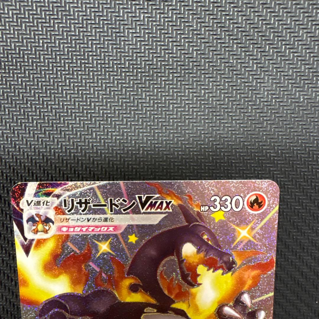ポケモンカード　リザードンvmax