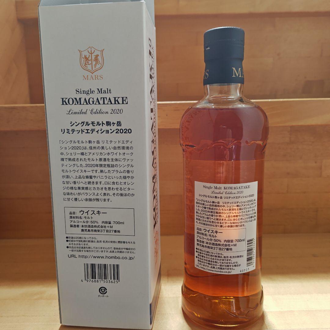 KOMAGATAKE リミテッドエディション 限定版 2020