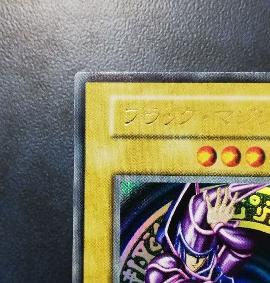 【遊戯王】初期 貴重 美品 ブラックマジシャン