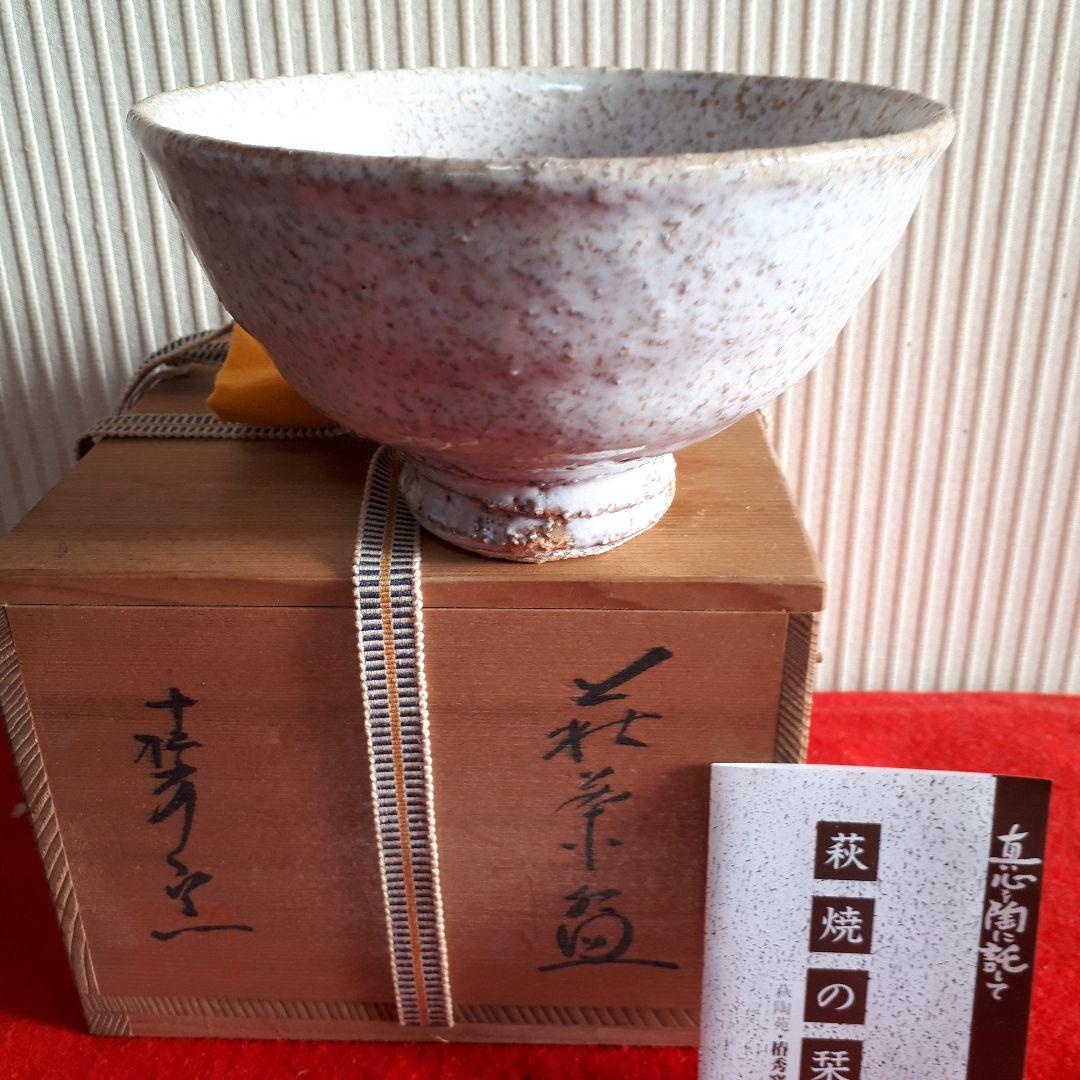 茶道具 、萩焼椿秀窯茶碗