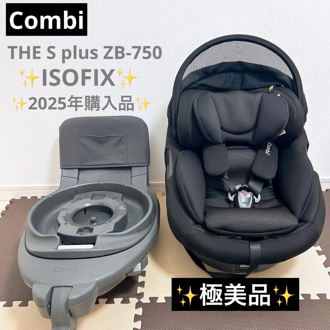美品Combiコンビ THE S plus ZB-750 ブラック ISOFIX