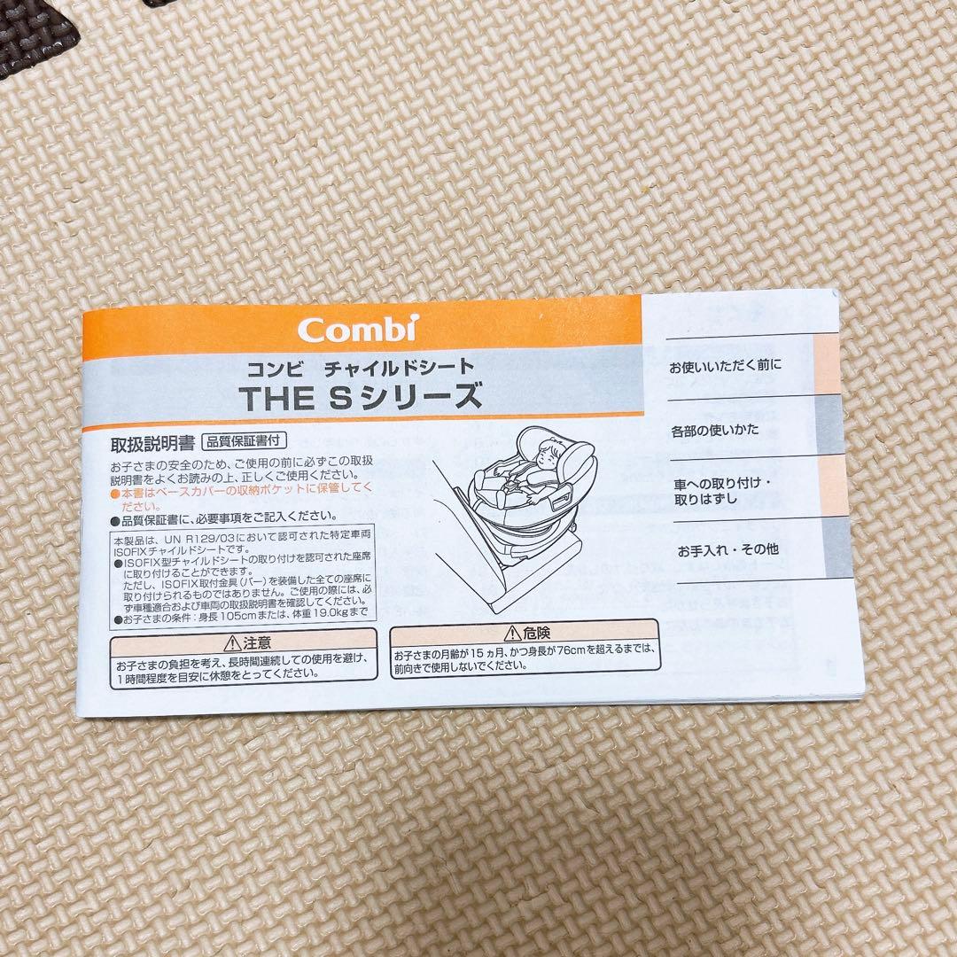 美品Combiコンビ THE S plus ZB-750 ブラック ISOFIX
