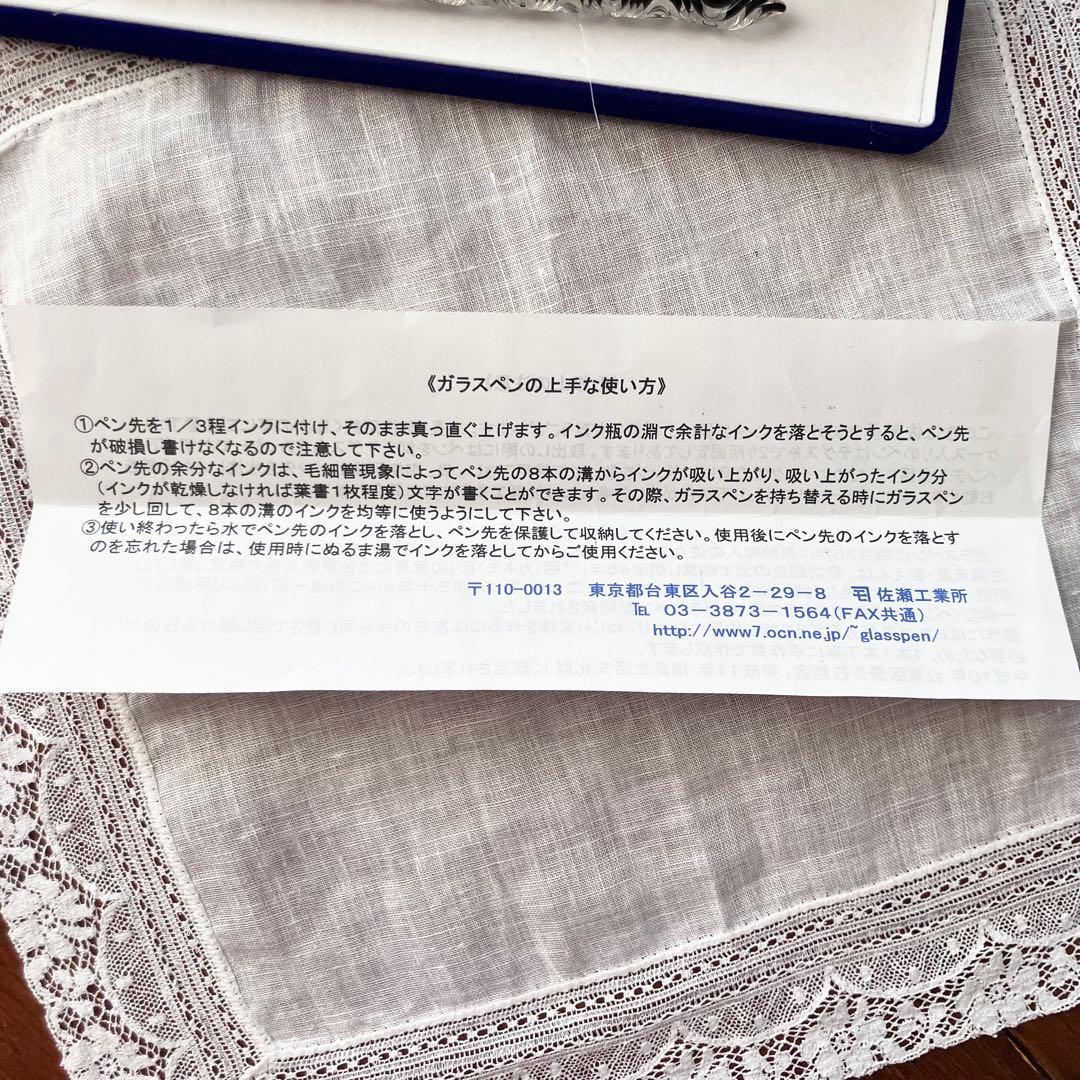 ガラスペン 佐藤勇 作 インク付き 未使用品