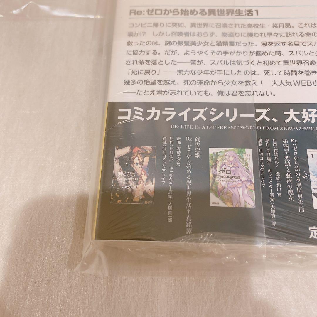 Re:ゼロから始める異世界生活 1 サイン本　シュリンク付き　未開封